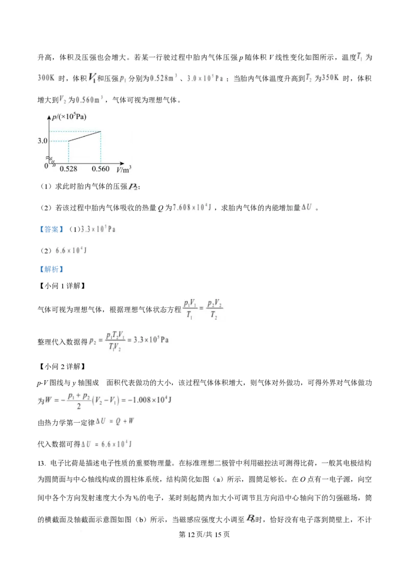 2025年高考物理试卷（陕晋青宁卷）（解析卷）_物理历年高考真题_新&middot;PDF版2008-2025&middot;高考物理真题_物理（按年份分类）2008-2025_2025&middot;高考物理真题
