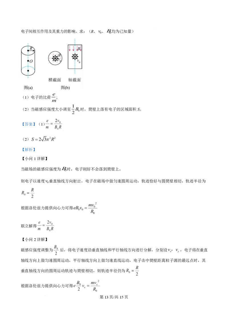 2025年高考物理试卷（陕晋青宁卷）（解析卷）_物理历年高考真题_新&middot;PDF版2008-2025&middot;高考物理真题_物理（按年份分类）2008-2025_2025&middot;高考物理真题