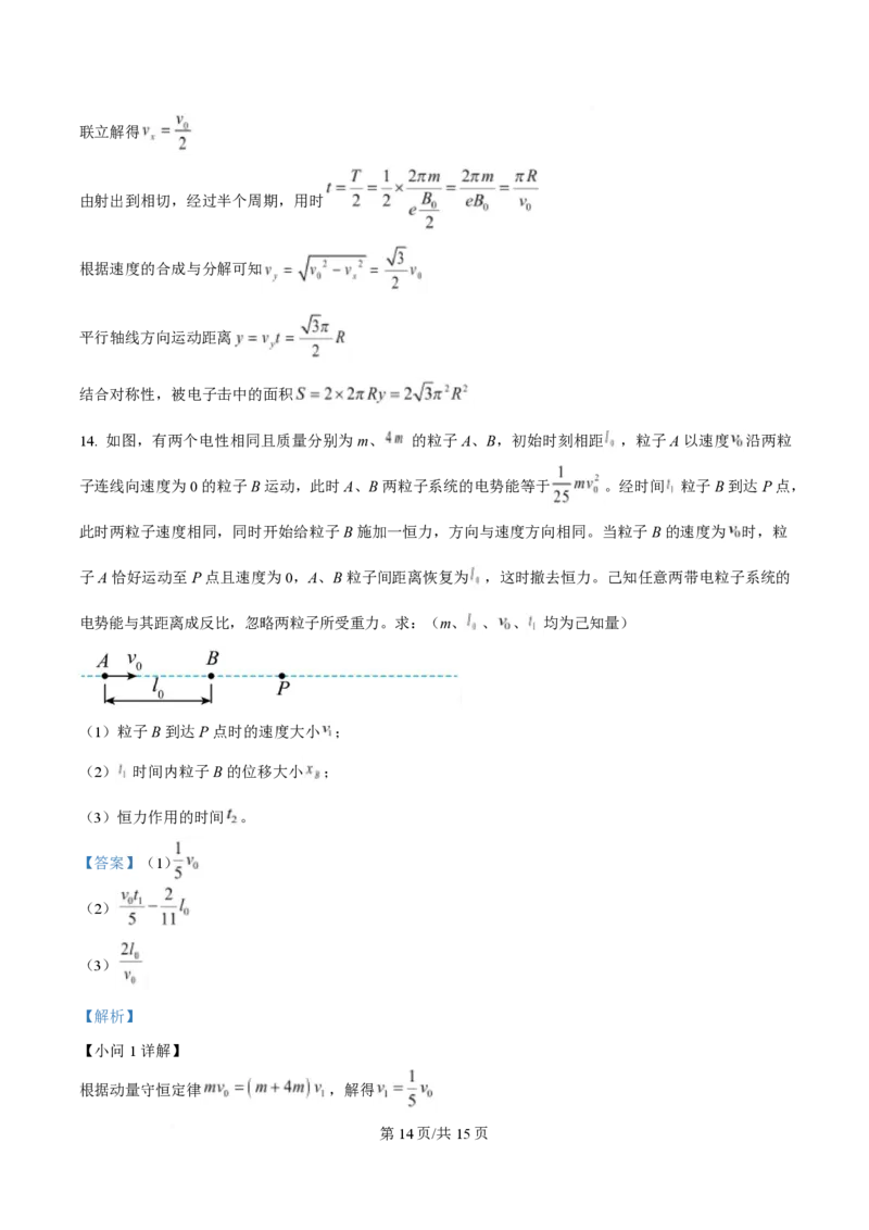 2025年高考物理试卷（陕晋青宁卷）（解析卷）_物理历年高考真题_新&middot;PDF版2008-2025&middot;高考物理真题_物理（按年份分类）2008-2025_2025&middot;高考物理真题