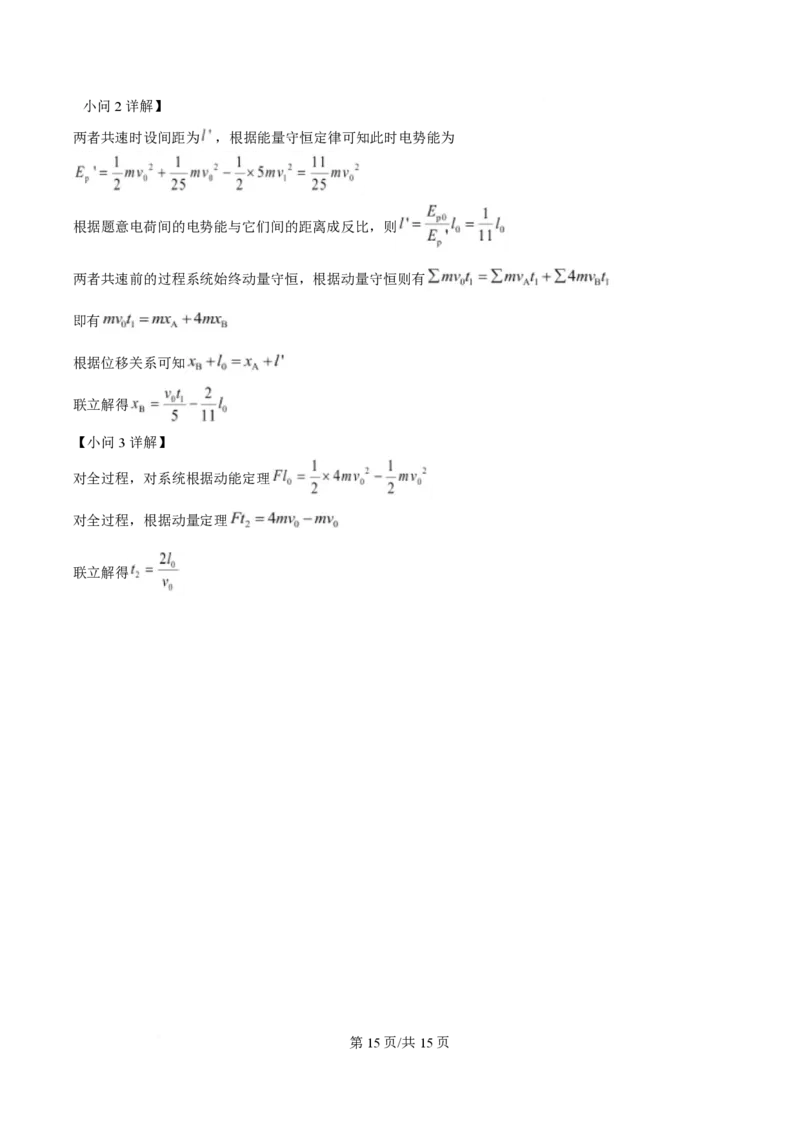2025年高考物理试卷（陕晋青宁卷）（解析卷）_物理历年高考真题_新&middot;PDF版2008-2025&middot;高考物理真题_物理（按年份分类）2008-2025_2025&middot;高考物理真题