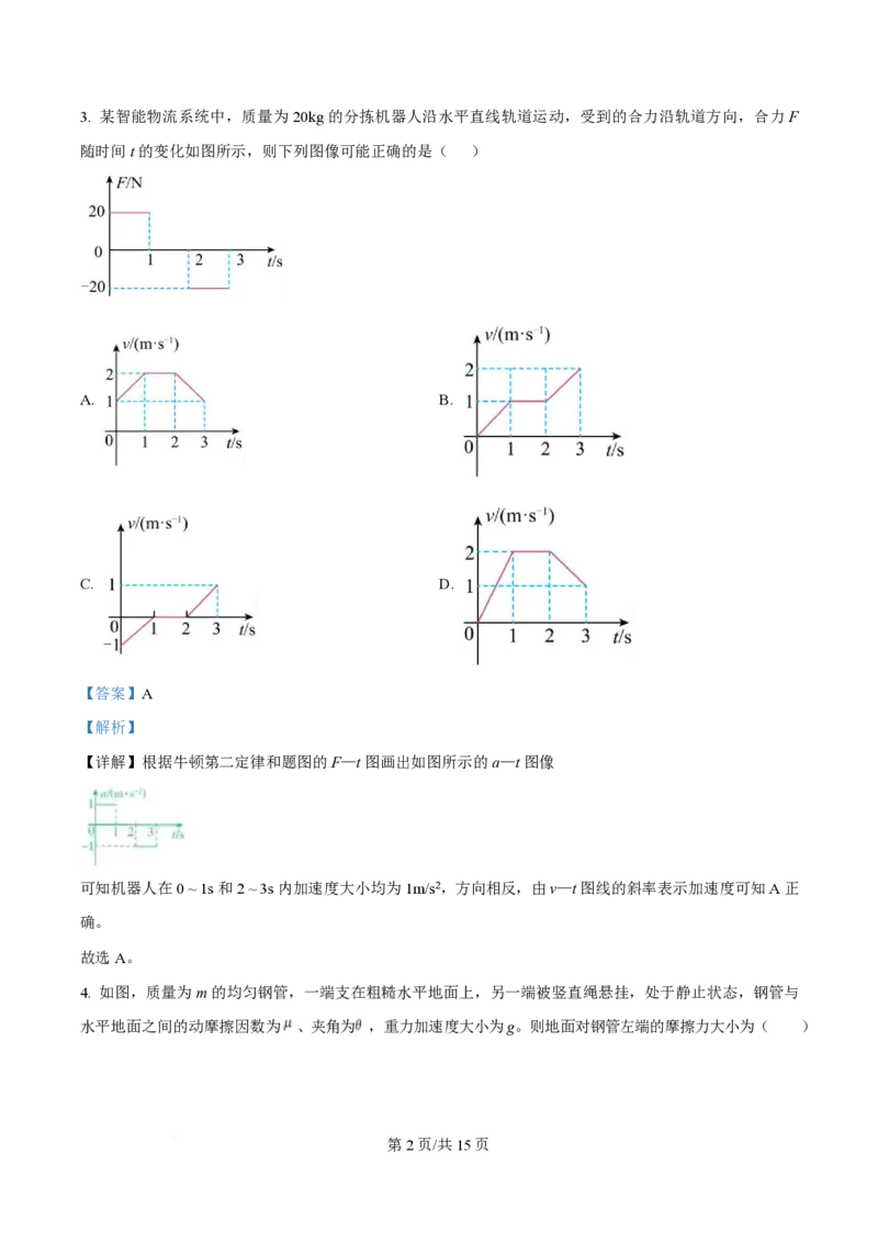 2025年高考物理试卷（陕晋青宁卷）（解析卷）_物理历年高考真题_新&middot;PDF版2008-2025&middot;高考物理真题_物理（按年份分类）2008-2025_2025&middot;高考物理真题
