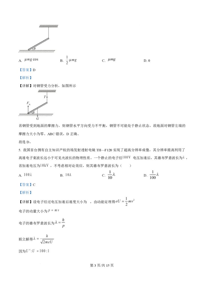 2025年高考物理试卷（陕晋青宁卷）（解析卷）_物理历年高考真题_新&middot;PDF版2008-2025&middot;高考物理真题_物理（按年份分类）2008-2025_2025&middot;高考物理真题