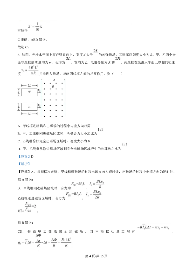 2025年高考物理试卷（陕晋青宁卷）（解析卷）_物理历年高考真题_新&middot;PDF版2008-2025&middot;高考物理真题_物理（按年份分类）2008-2025_2025&middot;高考物理真题