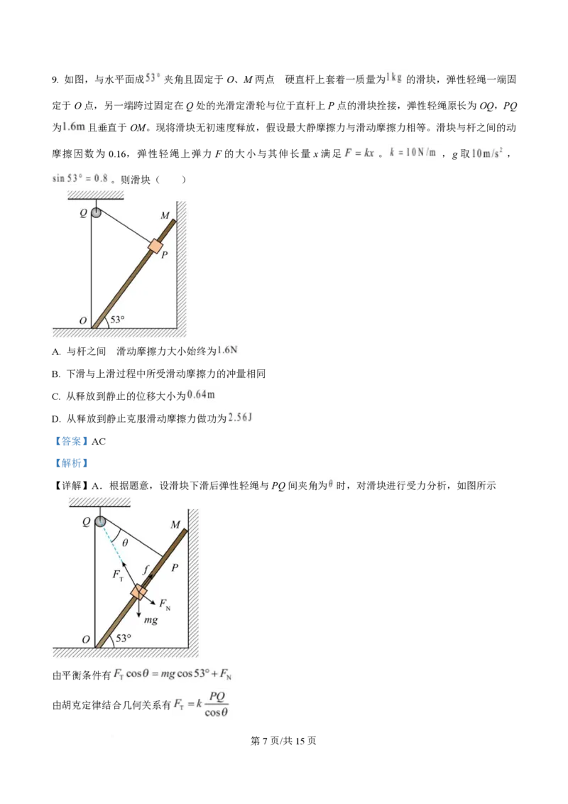 2025年高考物理试卷（陕晋青宁卷）（解析卷）_物理历年高考真题_新&middot;PDF版2008-2025&middot;高考物理真题_物理（按年份分类）2008-2025_2025&middot;高考物理真题