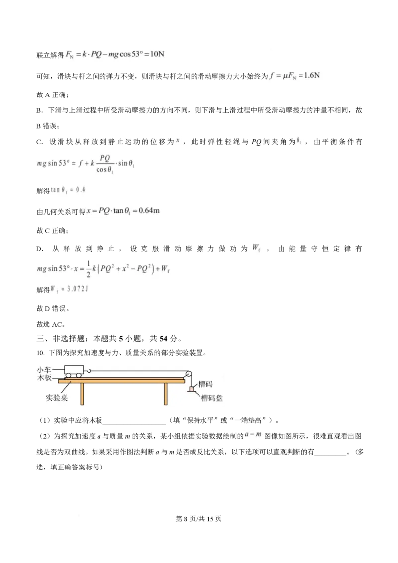 2025年高考物理试卷（陕晋青宁卷）（解析卷）_物理历年高考真题_新&middot;PDF版2008-2025&middot;高考物理真题_物理（按年份分类）2008-2025_2025&middot;高考物理真题