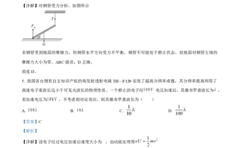 2025年高考物理试卷（陕晋青宁卷）（解析卷）_物理历年高考真题_新&middot;PDF版2008-2025&middot;高考物理真题_物理（按年份分类）2008-2025_2025&middot;高考物理真题