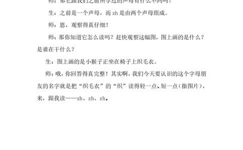 汉语拼音8zhchshr精彩片段_一年级语文上册（统编版）_全套教学资源_课件+教案_3.第三单元_汉语拼音8zhchshr_辅教资源_精彩片段