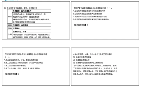 视频15集2.2建筑业企业资质制度（可打印版）_2026年一建法规_2025年一建法规SVIP_02-基础精讲✿高端面授✿深度强化_12-法规《教材精讲班》桂林RS_讲义