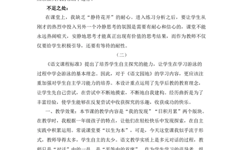 语文园地八教学反思_一年级语文下册（统编版）_老课标资料_教案反思+导学案_教学反思