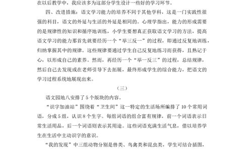 语文园地八教学反思_一年级语文下册（统编版）_老课标资料_教案反思+导学案_教学反思