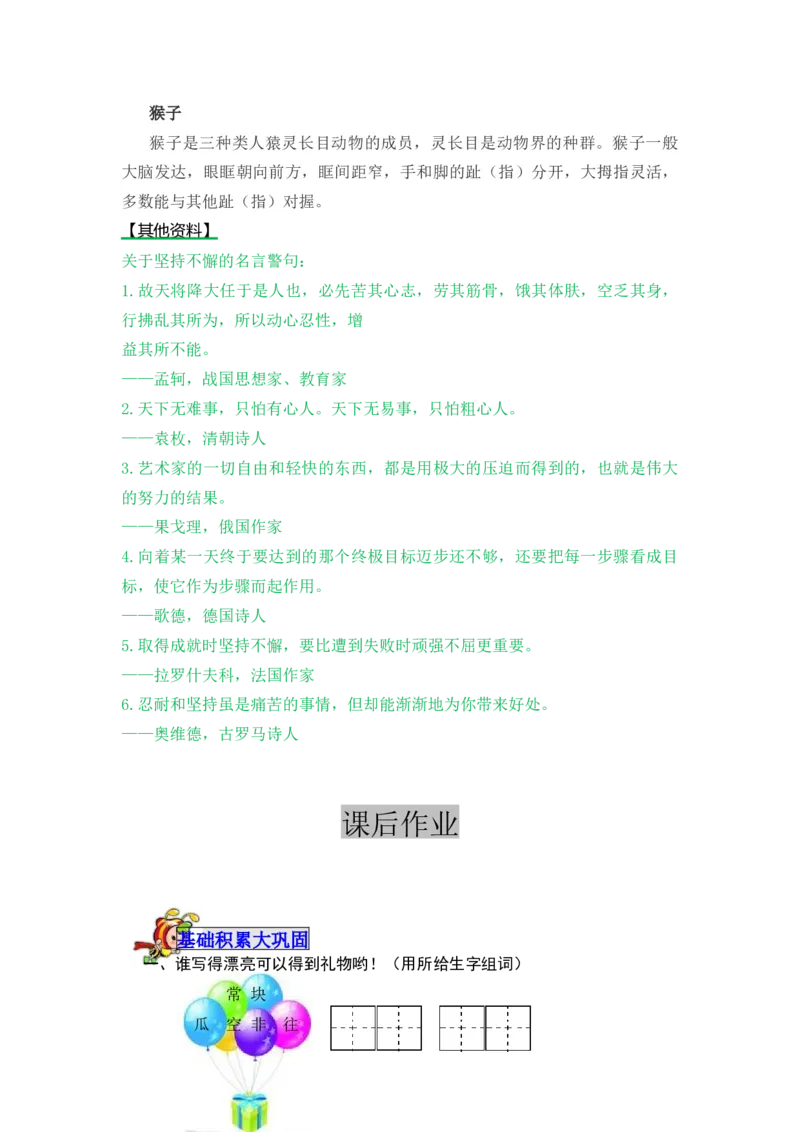 18小猴子下山-教案_一年级语文下册（统编版）_老课标资料_教案反思+导学案_表格式_5版表格式教案
