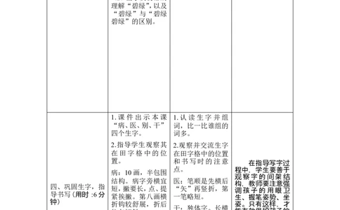 19《棉花姑娘》导学案_一年级语文下册（统编版）_老课标资料_教案反思+导学案_表格式_1版表格式导学案