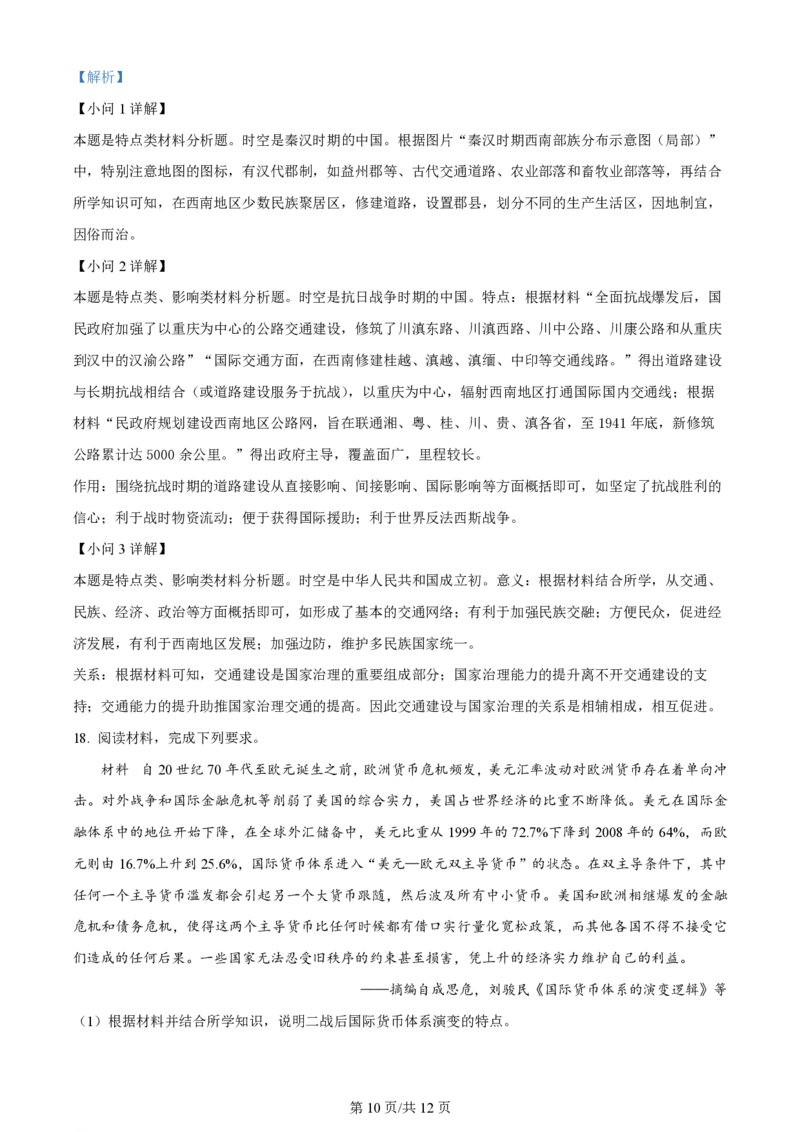 2024年高考历史试卷（安徽）（解析卷）_历史历年高考真题_新&middot;PDF版2008-2025&middot;高考历史真题_历史（按年份分类）2008-2025_2024&middot;历史高考真题