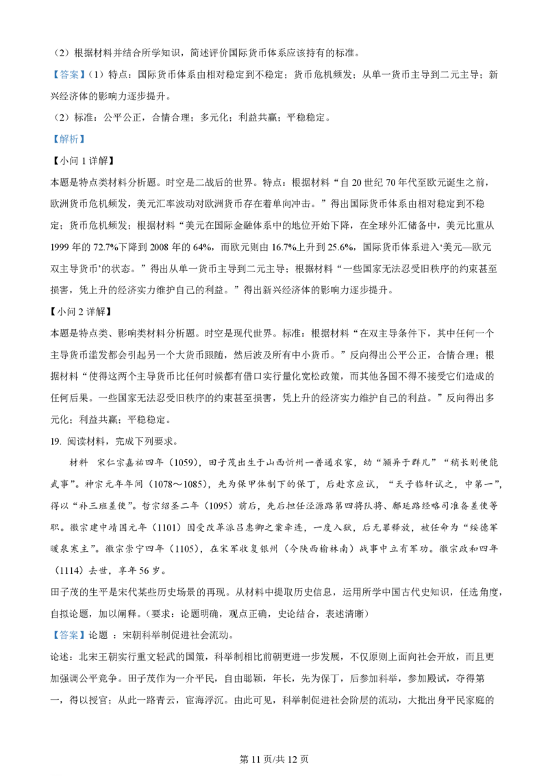 2024年高考历史试卷（安徽）（解析卷）_历史历年高考真题_新&middot;PDF版2008-2025&middot;高考历史真题_历史（按年份分类）2008-2025_2024&middot;历史高考真题