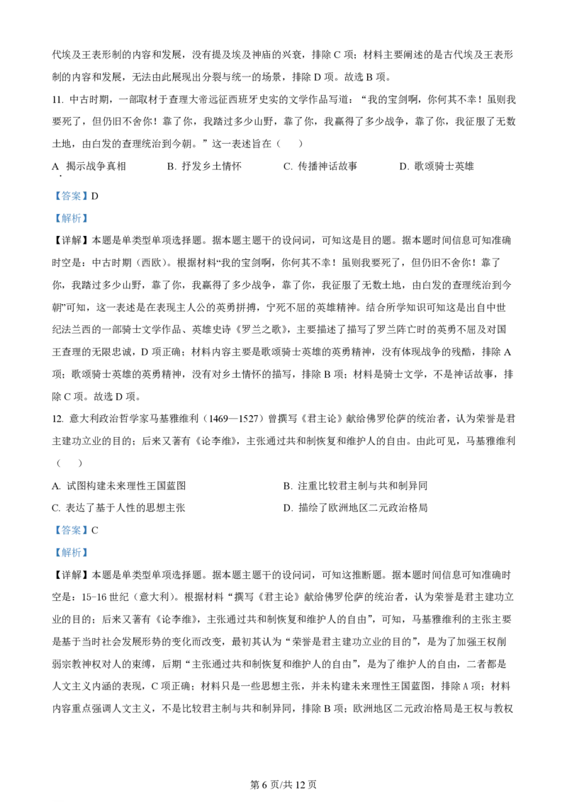 2024年高考历史试卷（安徽）（解析卷）_历史历年高考真题_新&middot;PDF版2008-2025&middot;高考历史真题_历史（按年份分类）2008-2025_2024&middot;历史高考真题