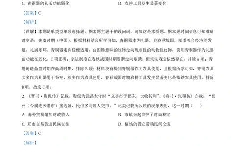 2024年高考历史试卷（安徽）（解析卷）_历史历年高考真题_新&middot;PDF版2008-2025&middot;高考历史真题_历史（按年份分类）2008-2025_2024&middot;历史高考真题