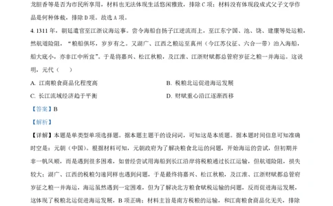 2024年高考历史试卷（安徽）（解析卷）_历史历年高考真题_新&middot;PDF版2008-2025&middot;高考历史真题_历史（按年份分类）2008-2025_2024&middot;历史高考真题