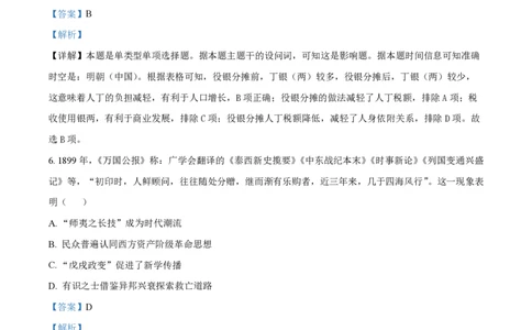 2024年高考历史试卷（安徽）（解析卷）_历史历年高考真题_新&middot;PDF版2008-2025&middot;高考历史真题_历史（按年份分类）2008-2025_2024&middot;历史高考真题