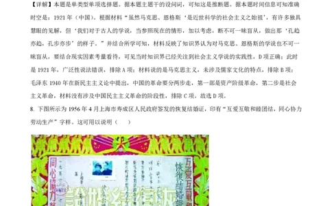 2024年高考历史试卷（安徽）（解析卷）_历史历年高考真题_新&middot;PDF版2008-2025&middot;高考历史真题_历史（按年份分类）2008-2025_2024&middot;历史高考真题