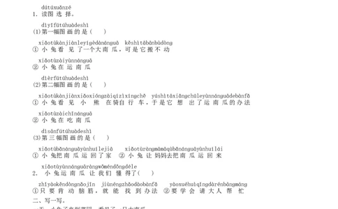 第8单元小兔运南瓜同步练习（部编版）_一年级语文上册（统编版）_老课标资料_课时练习_课时练习版本一