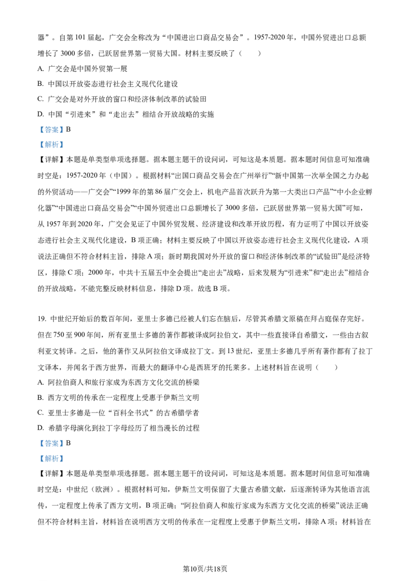 2024年高考历史试卷（浙江）（1月）（解析卷）_历史历年高考真题_新&middot;Word版2008-2025&middot;高考历史真题_历史（按年份分类）2008-2025_2024&middot;历史高考真题(1)