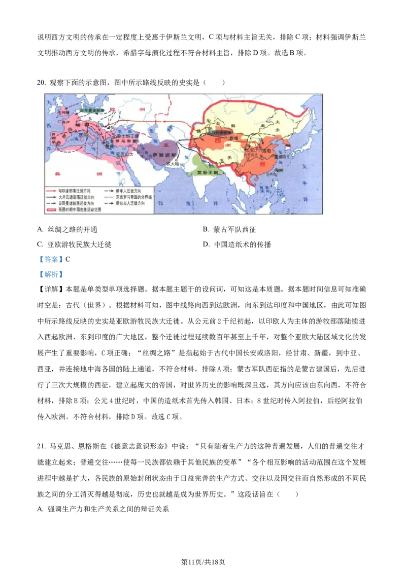 2024年高考历史试卷（浙江）（1月）（解析卷）_历史历年高考真题_新&middot;Word版2008-2025&middot;高考历史真题_历史（按年份分类）2008-2025_2024&middot;历史高考真题(1)