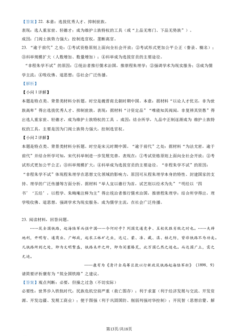 2024年高考历史试卷（浙江）（1月）（解析卷）_历史历年高考真题_新&middot;Word版2008-2025&middot;高考历史真题_历史（按年份分类）2008-2025_2024&middot;历史高考真题(1)