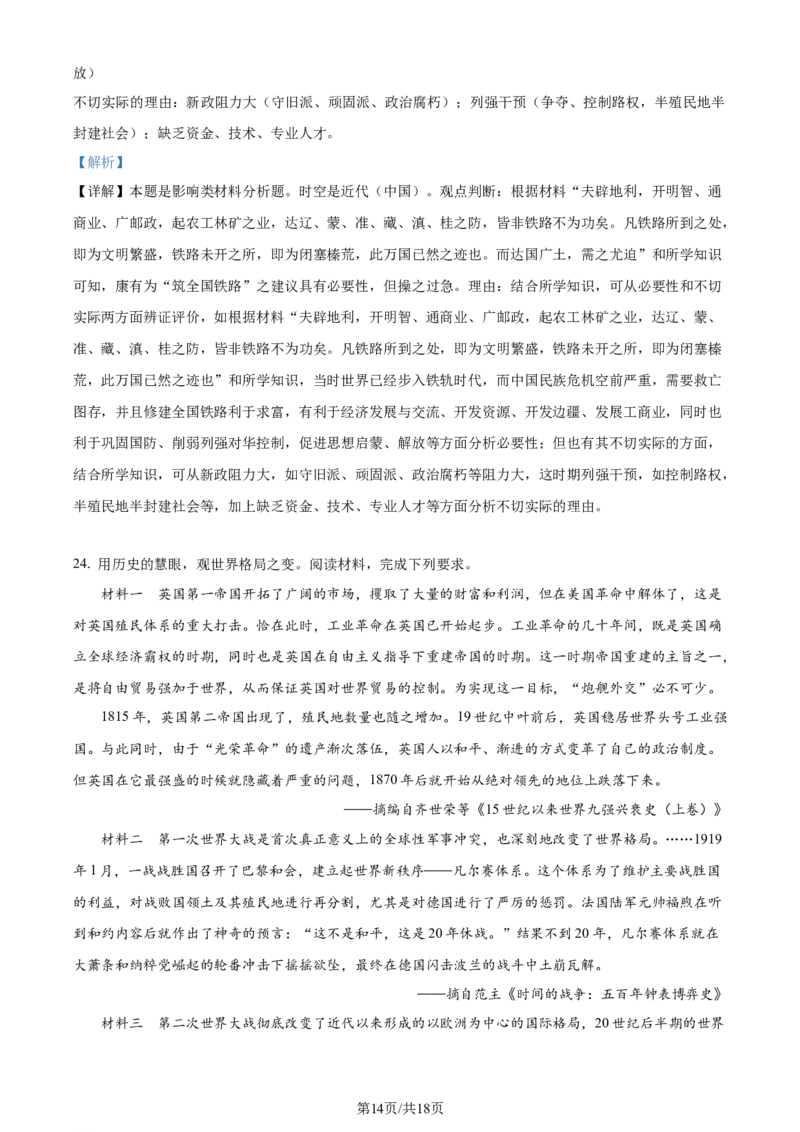 2024年高考历史试卷（浙江）（1月）（解析卷）_历史历年高考真题_新&middot;Word版2008-2025&middot;高考历史真题_历史（按年份分类）2008-2025_2024&middot;历史高考真题(1)