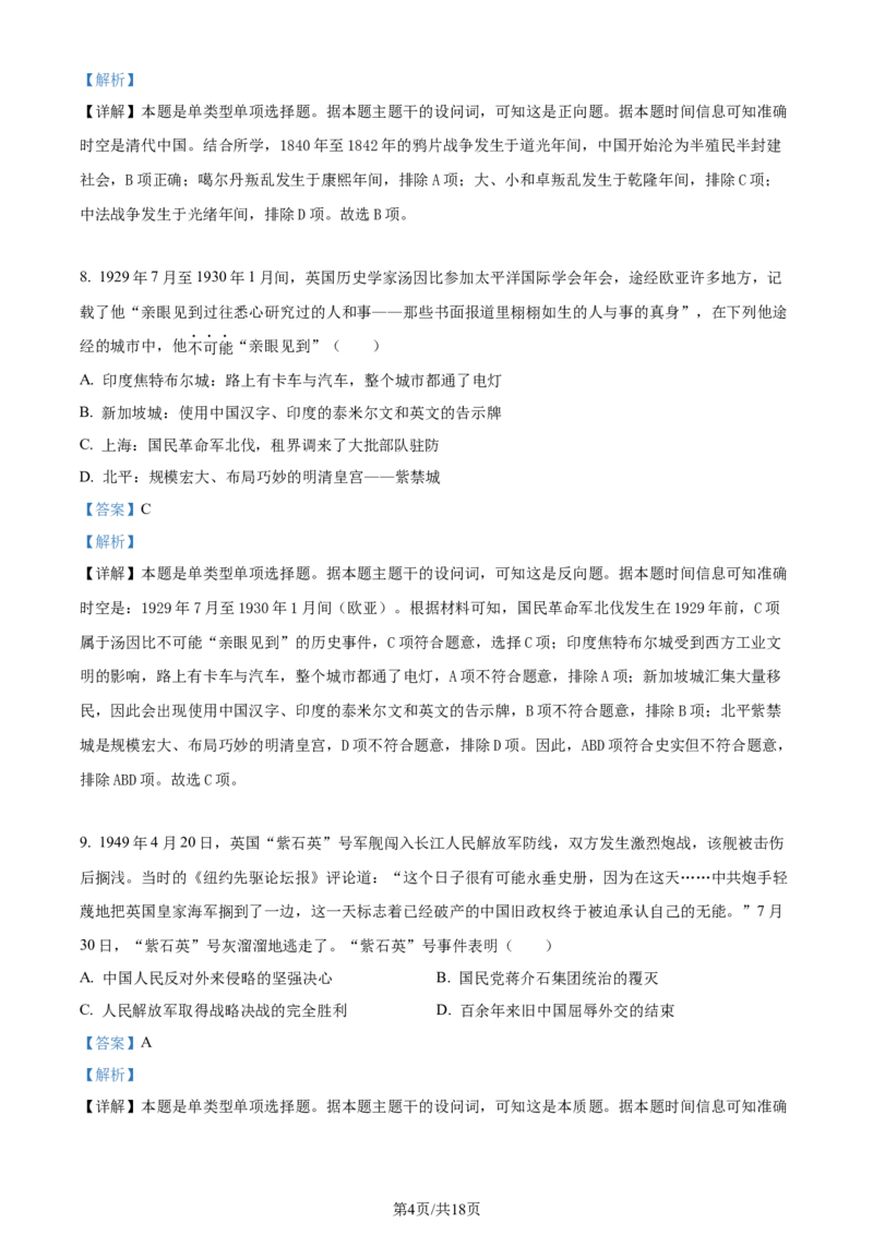 2024年高考历史试卷（浙江）（1月）（解析卷）_历史历年高考真题_新&middot;Word版2008-2025&middot;高考历史真题_历史（按年份分类）2008-2025_2024&middot;历史高考真题(1)