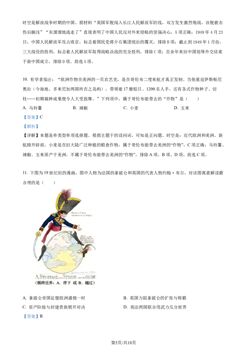 2024年高考历史试卷（浙江）（1月）（解析卷）_历史历年高考真题_新&middot;Word版2008-2025&middot;高考历史真题_历史（按年份分类）2008-2025_2024&middot;历史高考真题(1)