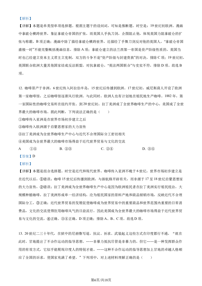 2024年高考历史试卷（浙江）（1月）（解析卷）_历史历年高考真题_新&middot;Word版2008-2025&middot;高考历史真题_历史（按年份分类）2008-2025_2024&middot;历史高考真题(1)
