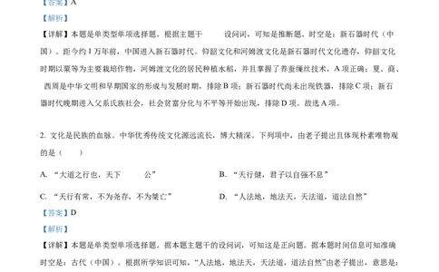 2024年高考历史试卷（浙江）（1月）（解析卷）_历史历年高考真题_新&middot;Word版2008-2025&middot;高考历史真题_历史（按年份分类）2008-2025_2024&middot;历史高考真题(1)