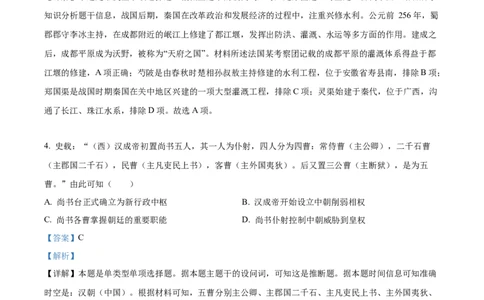 2024年高考历史试卷（浙江）（1月）（解析卷）_历史历年高考真题_新&middot;Word版2008-2025&middot;高考历史真题_历史（按年份分类）2008-2025_2024&middot;历史高考真题(1)