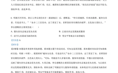 2024年高考历史试卷（浙江）（1月）（解析卷）_历史历年高考真题_新&middot;Word版2008-2025&middot;高考历史真题_历史（按年份分类）2008-2025_2024&middot;历史高考真题(1)