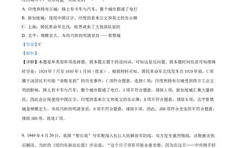 2024年高考历史试卷（浙江）（1月）（解析卷）_历史历年高考真题_新&middot;Word版2008-2025&middot;高考历史真题_历史（按年份分类）2008-2025_2024&middot;历史高考真题(1)