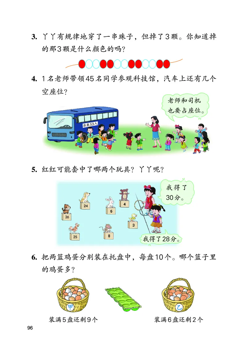 数学一下冀教版（2025春）_小学全网线上同款资料_2025春新增教材合集_小学数学（2025春新教材）