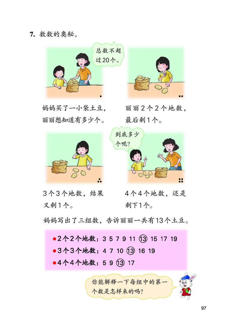 数学一下冀教版（2025春）_小学全网线上同款资料_2025春新增教材合集_小学数学（2025春新教材）