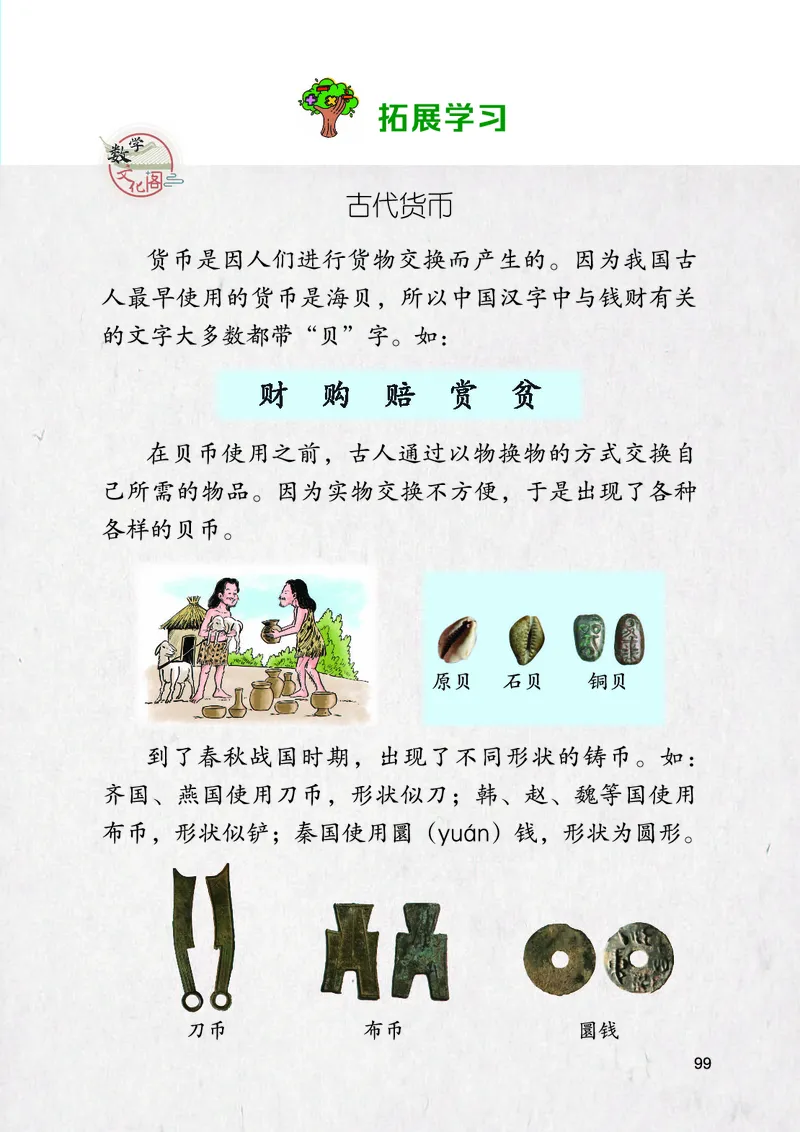 数学一下冀教版（2025春）_小学全网线上同款资料_2025春新增教材合集_小学数学（2025春新教材）