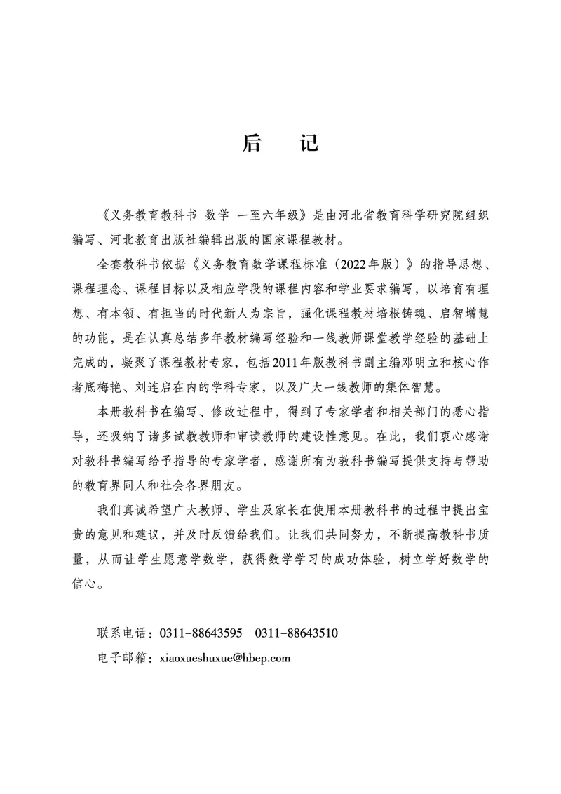 数学一下冀教版（2025春）_小学全网线上同款资料_2025春新增教材合集_小学数学（2025春新教材）