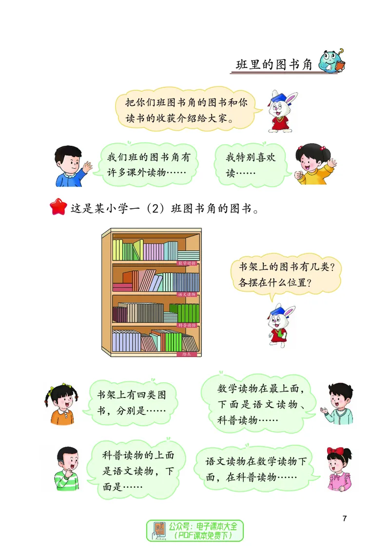 数学一下冀教版（2025春）_小学全网线上同款资料_2025春新增教材合集_小学数学（2025春新教材）