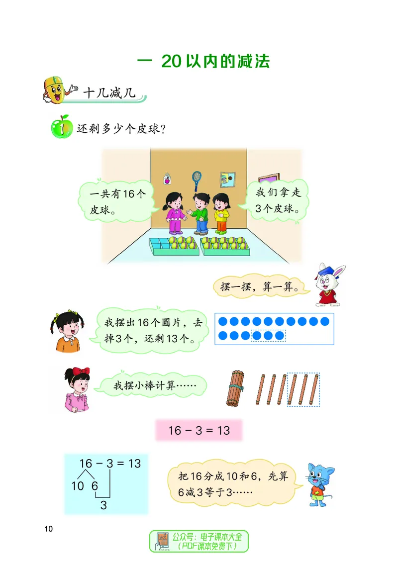数学一下冀教版（2025春）_小学全网线上同款资料_2025春新增教材合集_小学数学（2025春新教材）