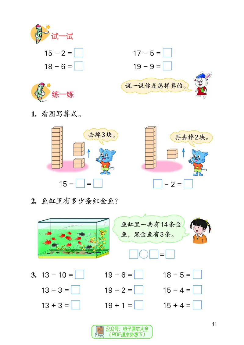 数学一下冀教版（2025春）_小学全网线上同款资料_2025春新增教材合集_小学数学（2025春新教材）