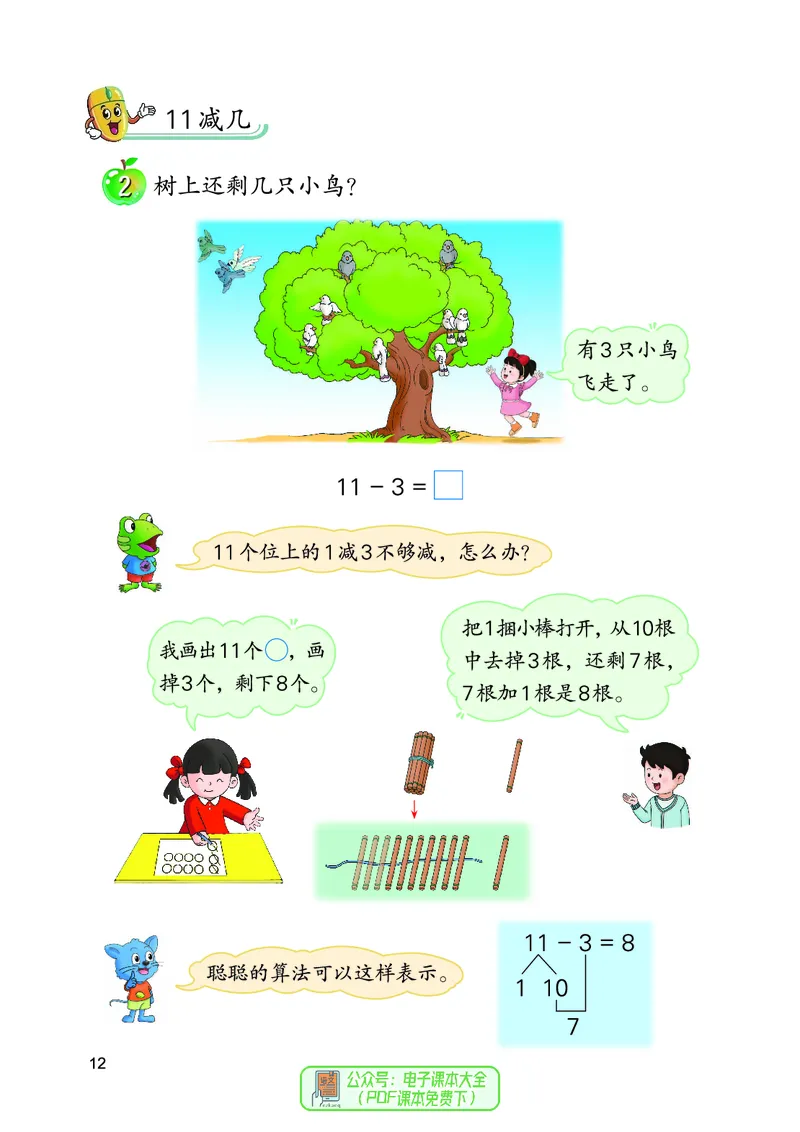 数学一下冀教版（2025春）_小学全网线上同款资料_2025春新增教材合集_小学数学（2025春新教材）