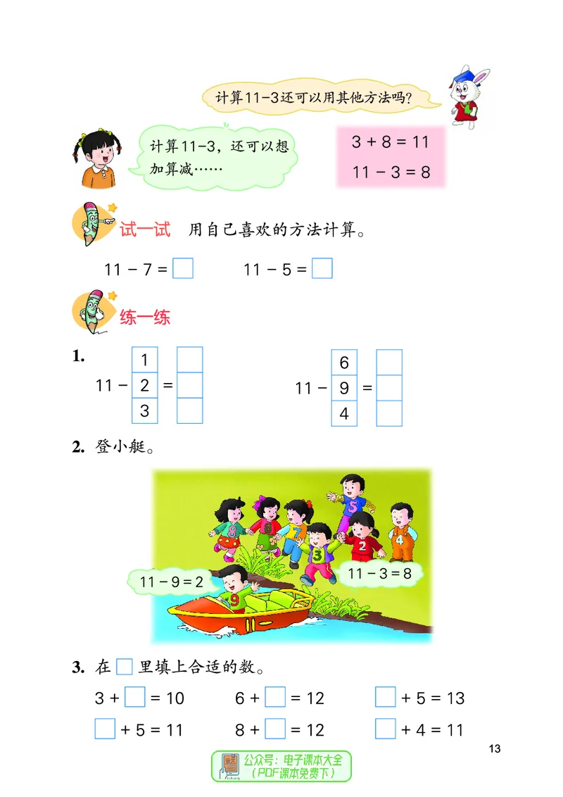 数学一下冀教版（2025春）_小学全网线上同款资料_2025春新增教材合集_小学数学（2025春新教材）