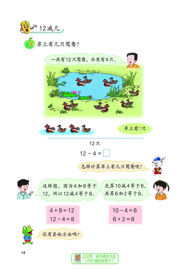 数学一下冀教版（2025春）_小学全网线上同款资料_2025春新增教材合集_小学数学（2025春新教材）