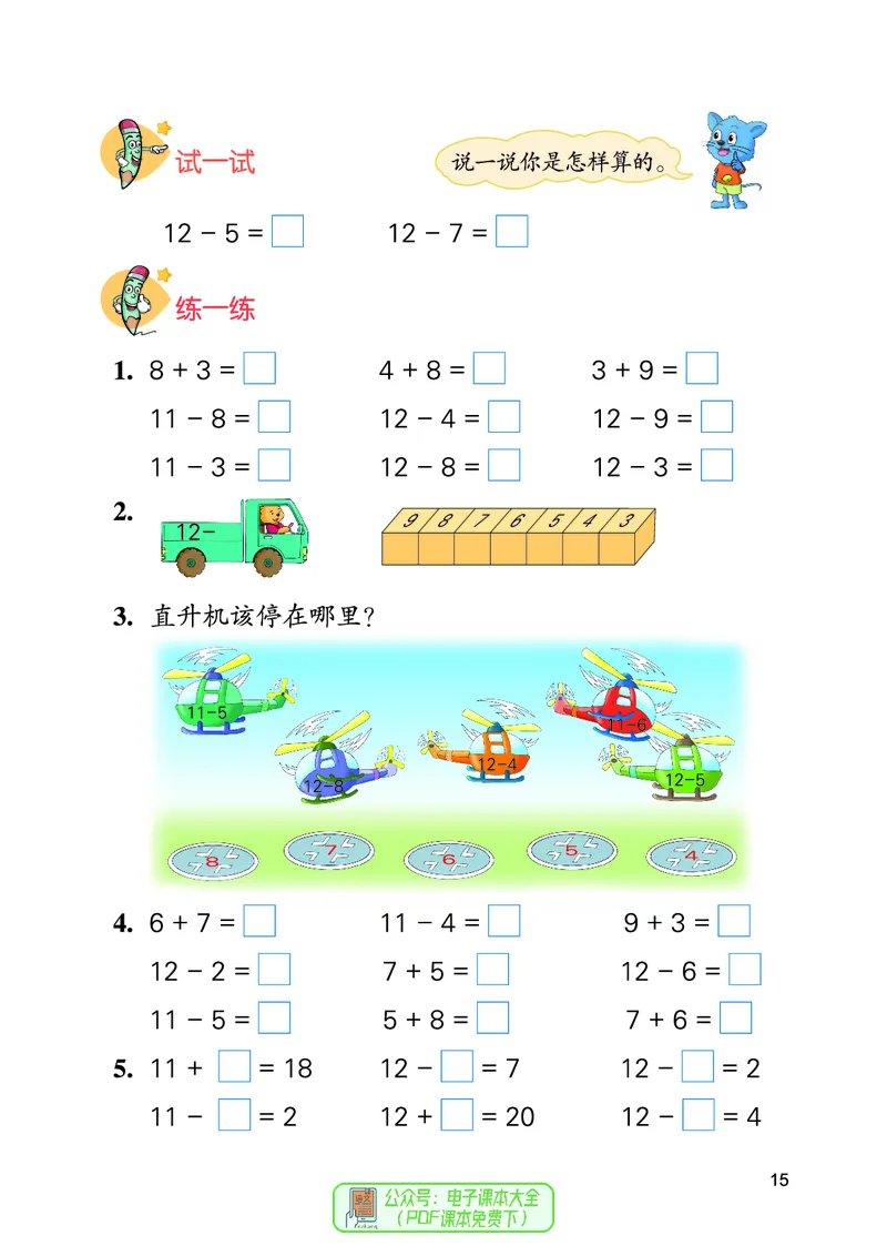 数学一下冀教版（2025春）_小学全网线上同款资料_2025春新增教材合集_小学数学（2025春新教材）