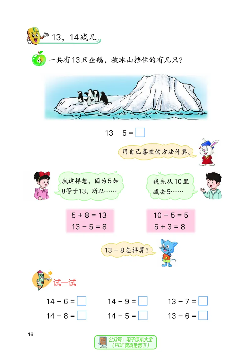 数学一下冀教版（2025春）_小学全网线上同款资料_2025春新增教材合集_小学数学（2025春新教材）