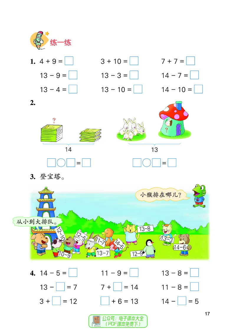 数学一下冀教版（2025春）_小学全网线上同款资料_2025春新增教材合集_小学数学（2025春新教材）