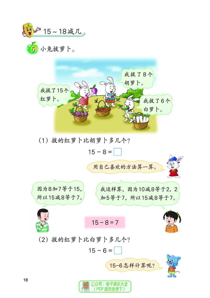 数学一下冀教版（2025春）_小学全网线上同款资料_2025春新增教材合集_小学数学（2025春新教材）