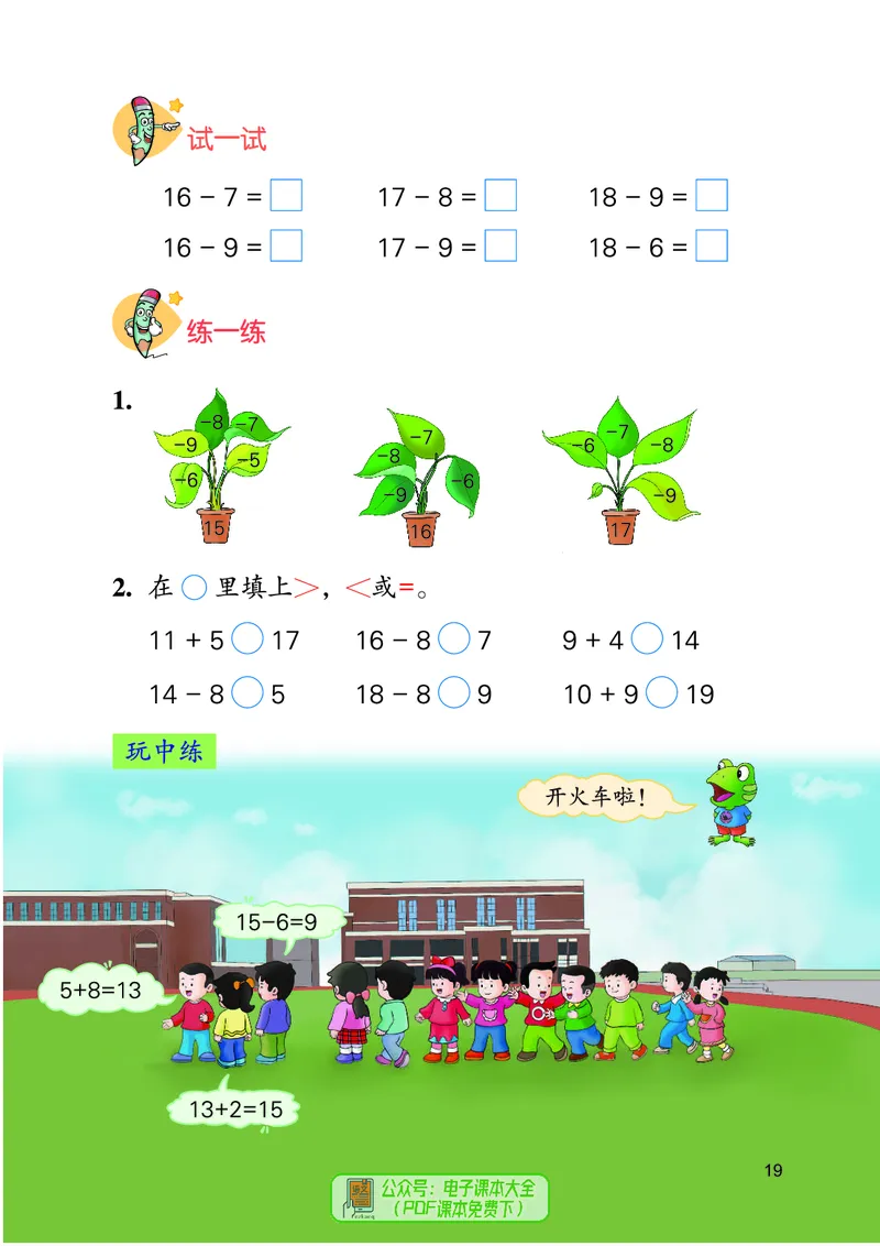 数学一下冀教版（2025春）_小学全网线上同款资料_2025春新增教材合集_小学数学（2025春新教材）